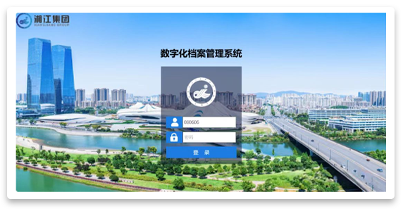 数字档案管理系统